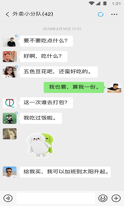 微信手机软件app