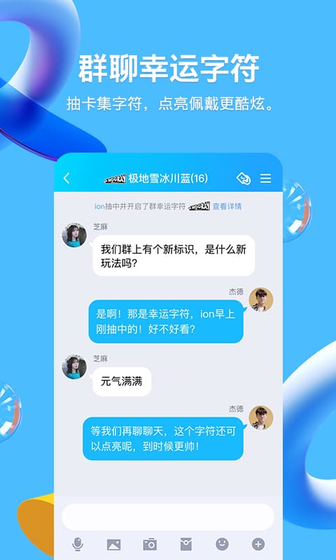 QQ手机软件app