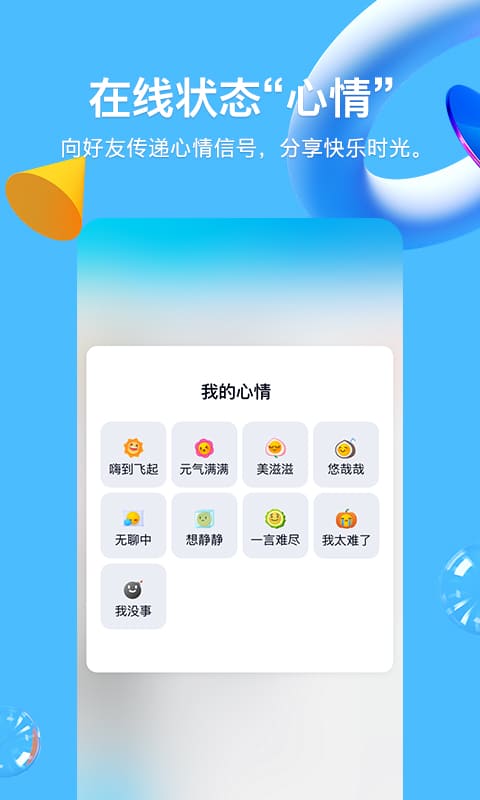 QQ手机软件app