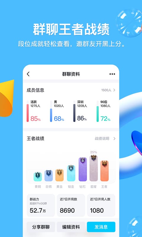 QQ手机软件app