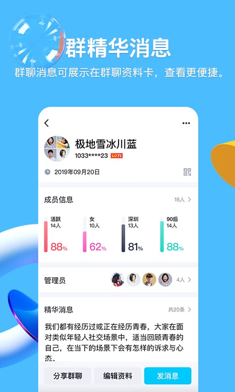 QQ手机软件app