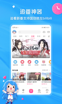 哔哩哔哩手机软件app