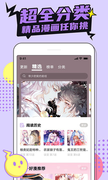 哔咔漫画手机软件app