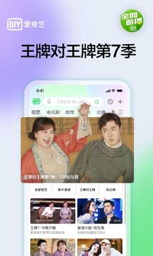 爱奇艺视频手机软件app