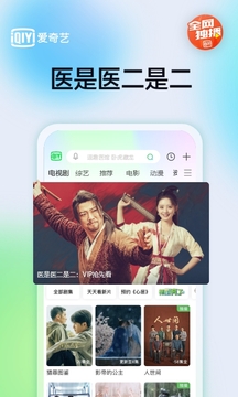 爱奇艺视频软件截图