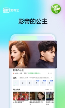 爱奇艺视频软件截图
