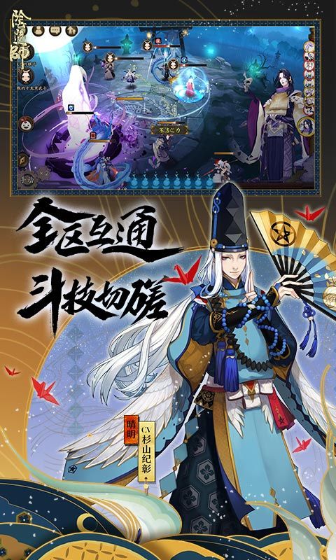 阴阳师手游app