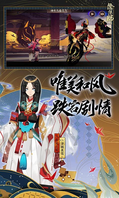 阴阳师游戏截图