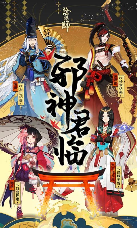 阴阳师游戏截图