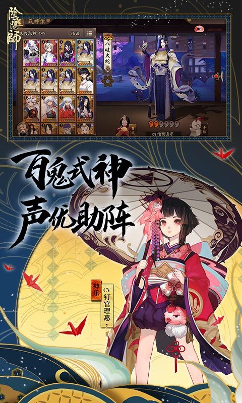 阴阳师手游app