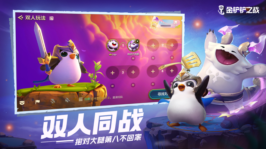 金铲铲之战手游app