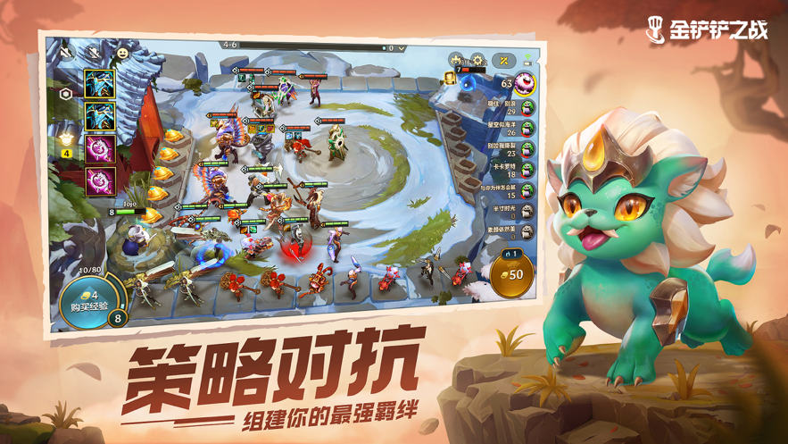 金铲铲之战手游app