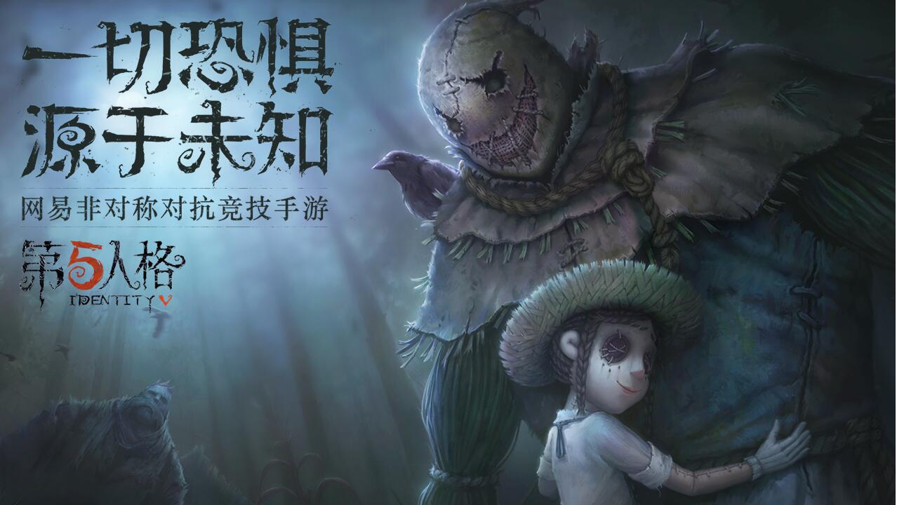 第五人格手游app