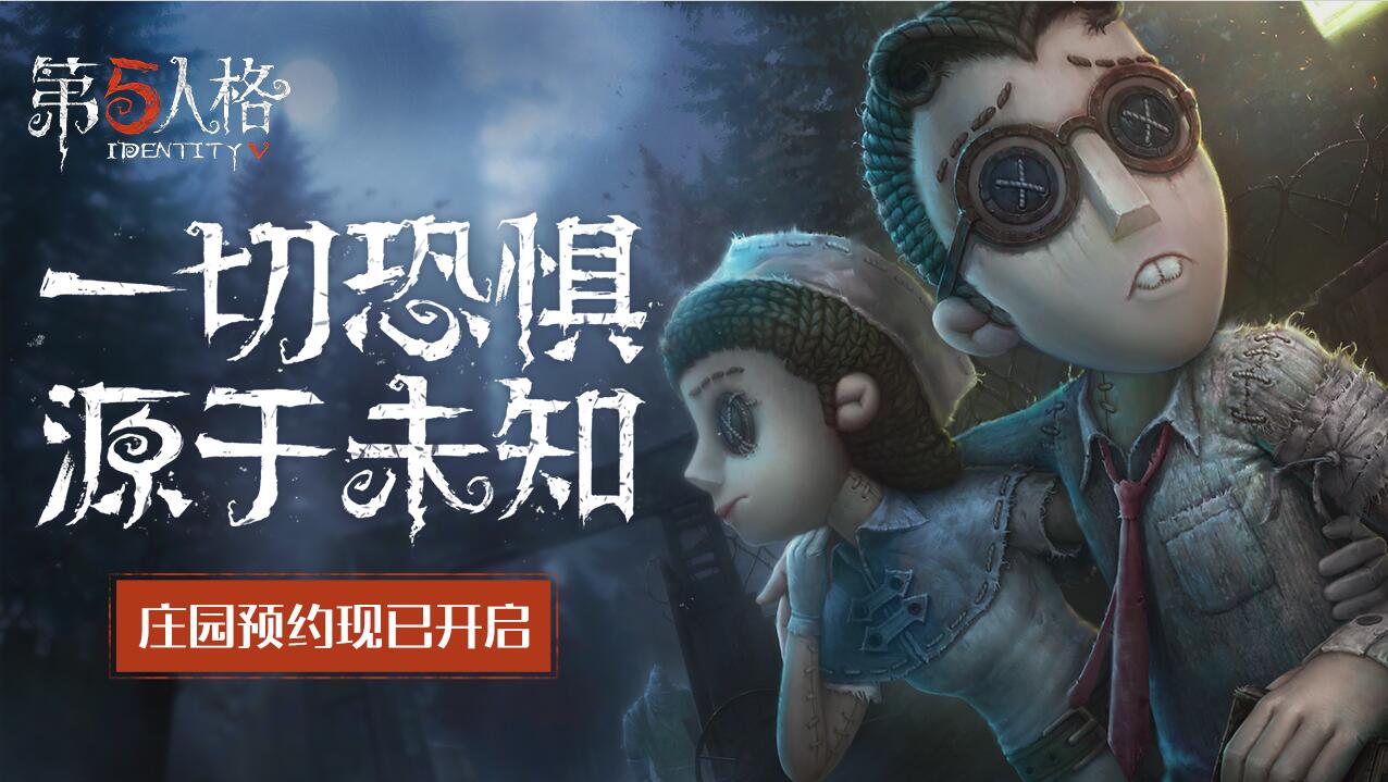 第五人格游戏截图