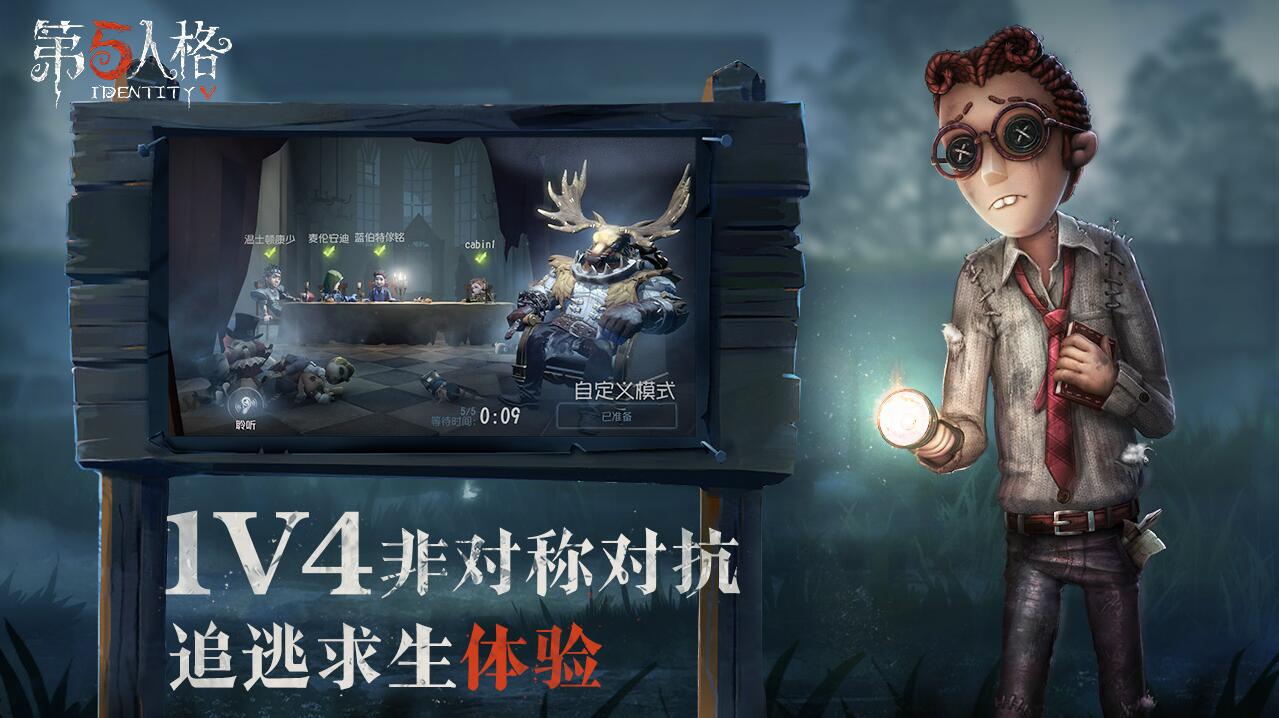 第五人格手游app