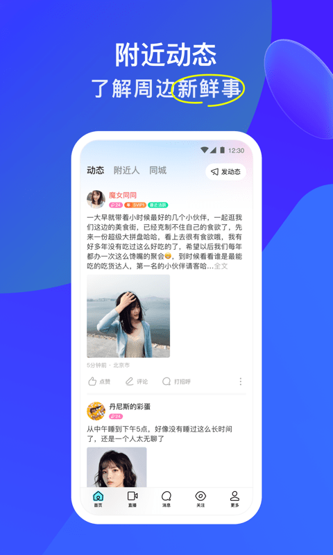 陌陌手机软件app