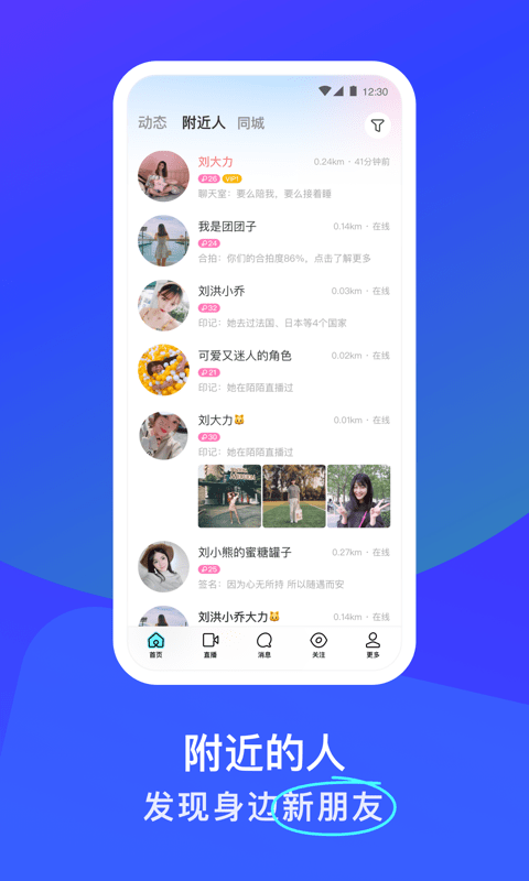 陌陌手机软件app