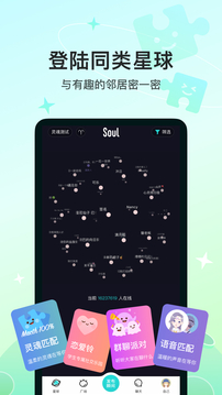 soul手机软件app