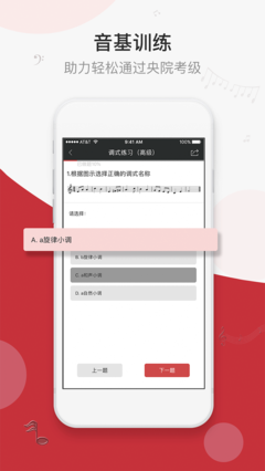 音乐易考手机软件app