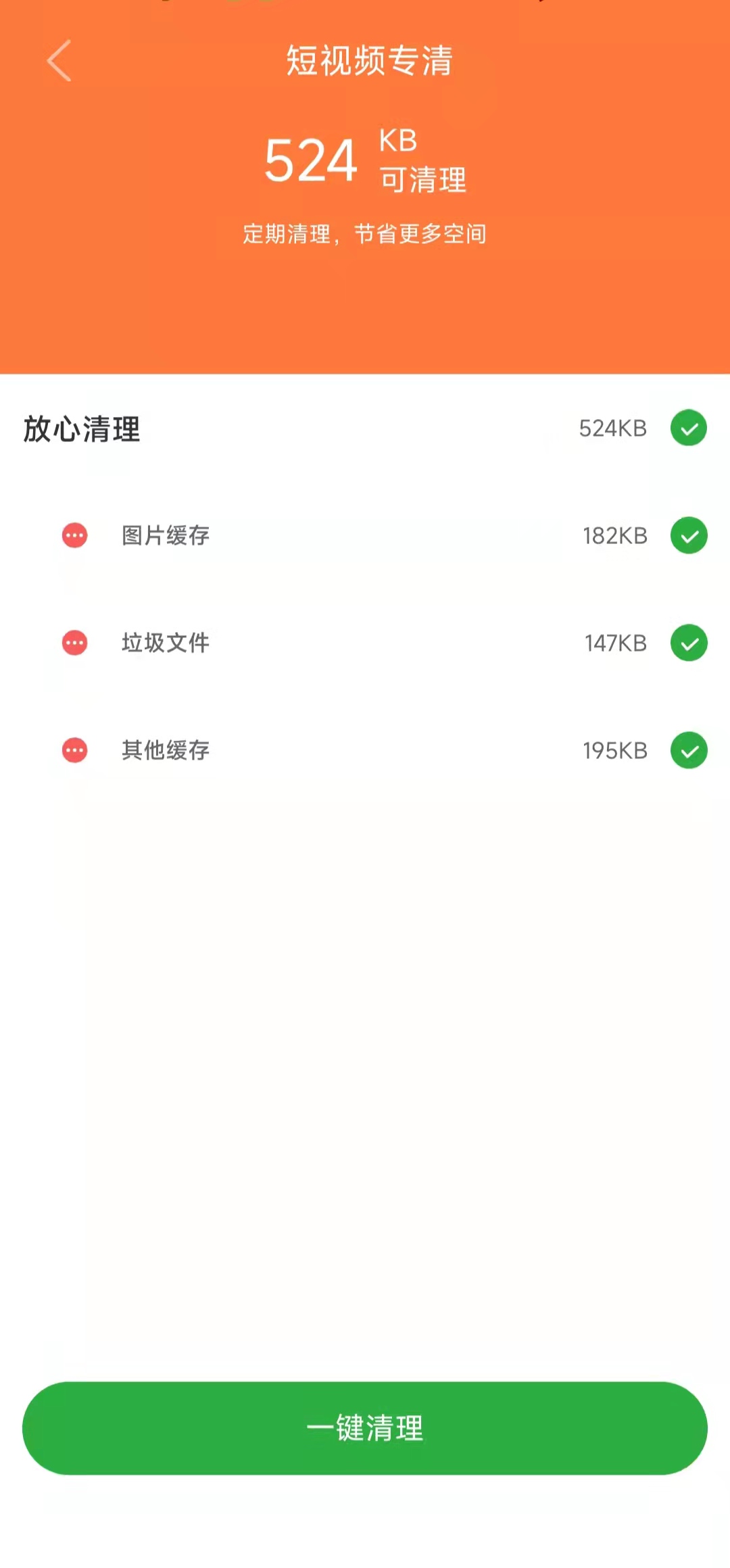 清风清理手机软件app