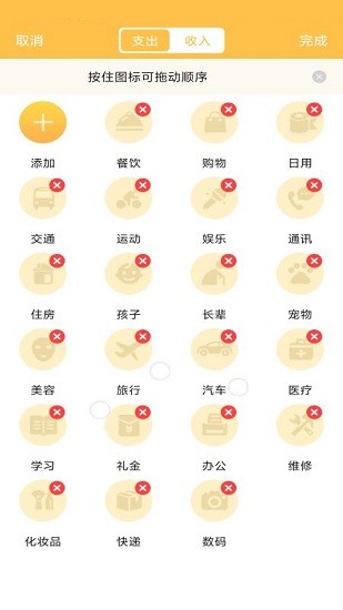 记账大师手机软件app