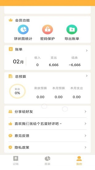 记账大师软件截图