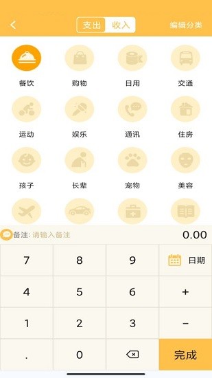 记账大师软件截图