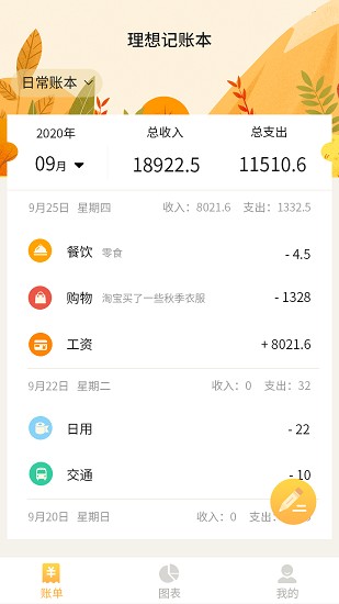 记账大师手机软件app