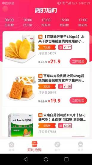 馨可淘商城手机软件app