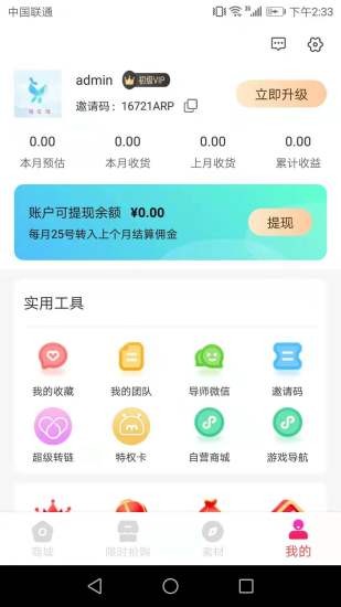 馨可淘商城软件截图