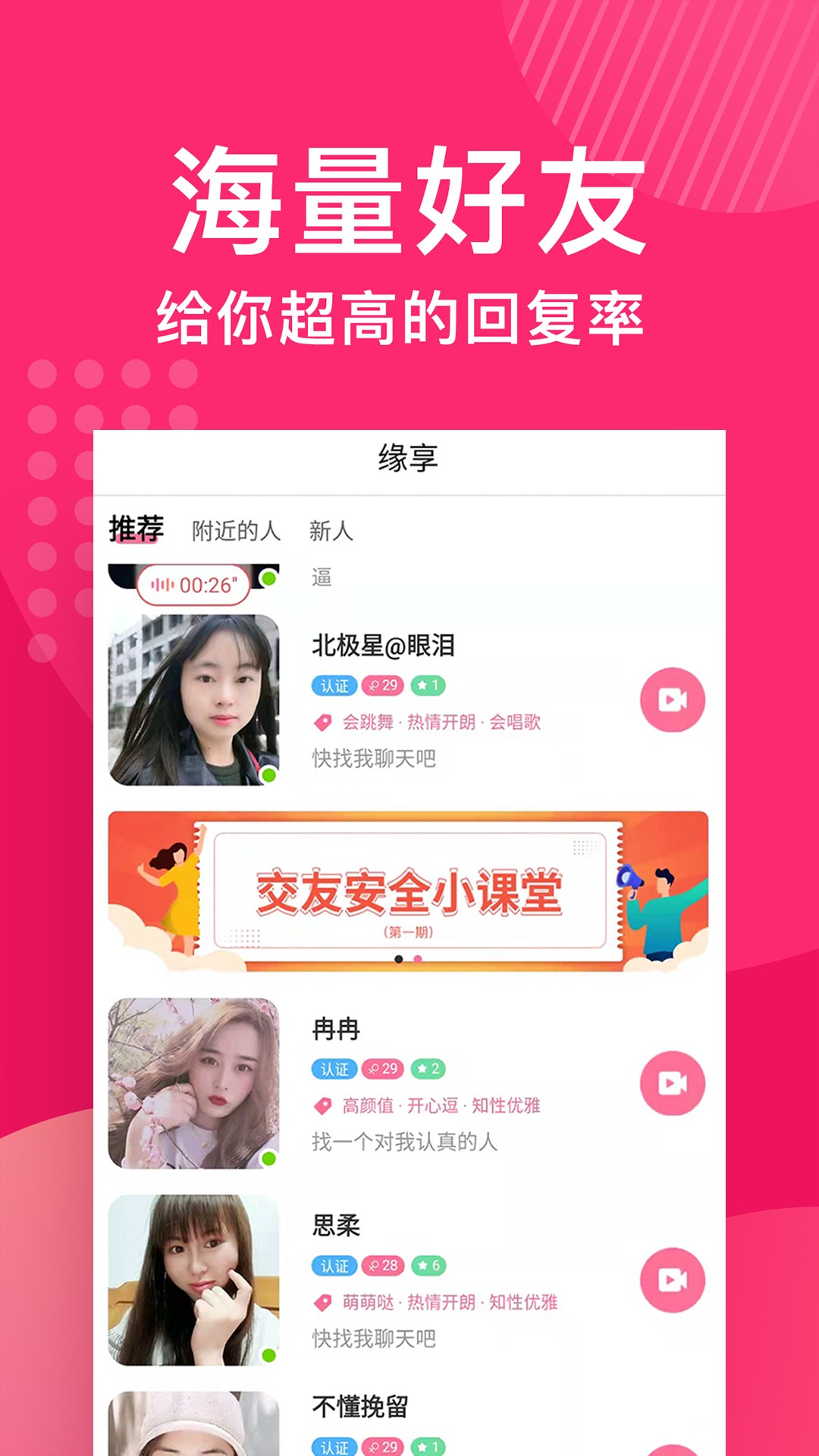 缘享交友手机软件app