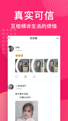 缘享交友手机软件app