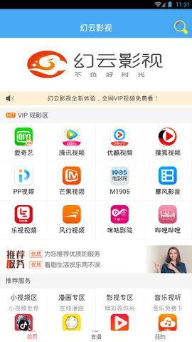 幻云影视手机软件app
