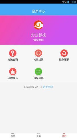 幻云影视手机软件app