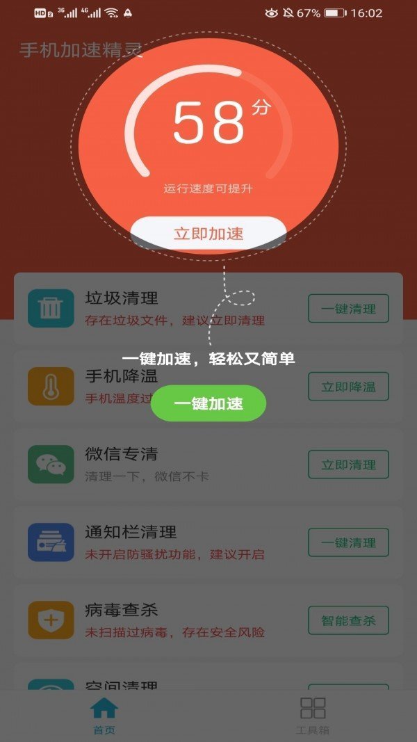 手机加速精灵软件截图