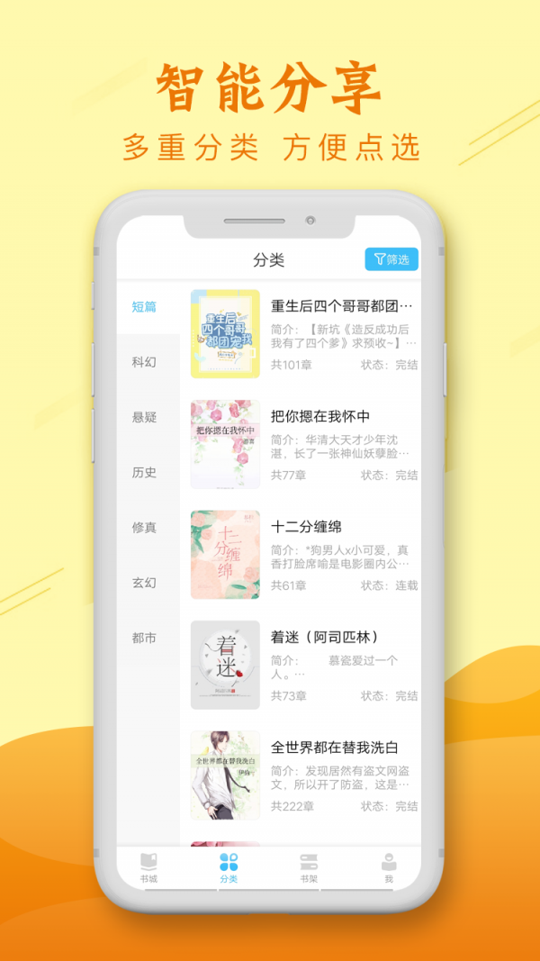 麦涵小说手机软件app