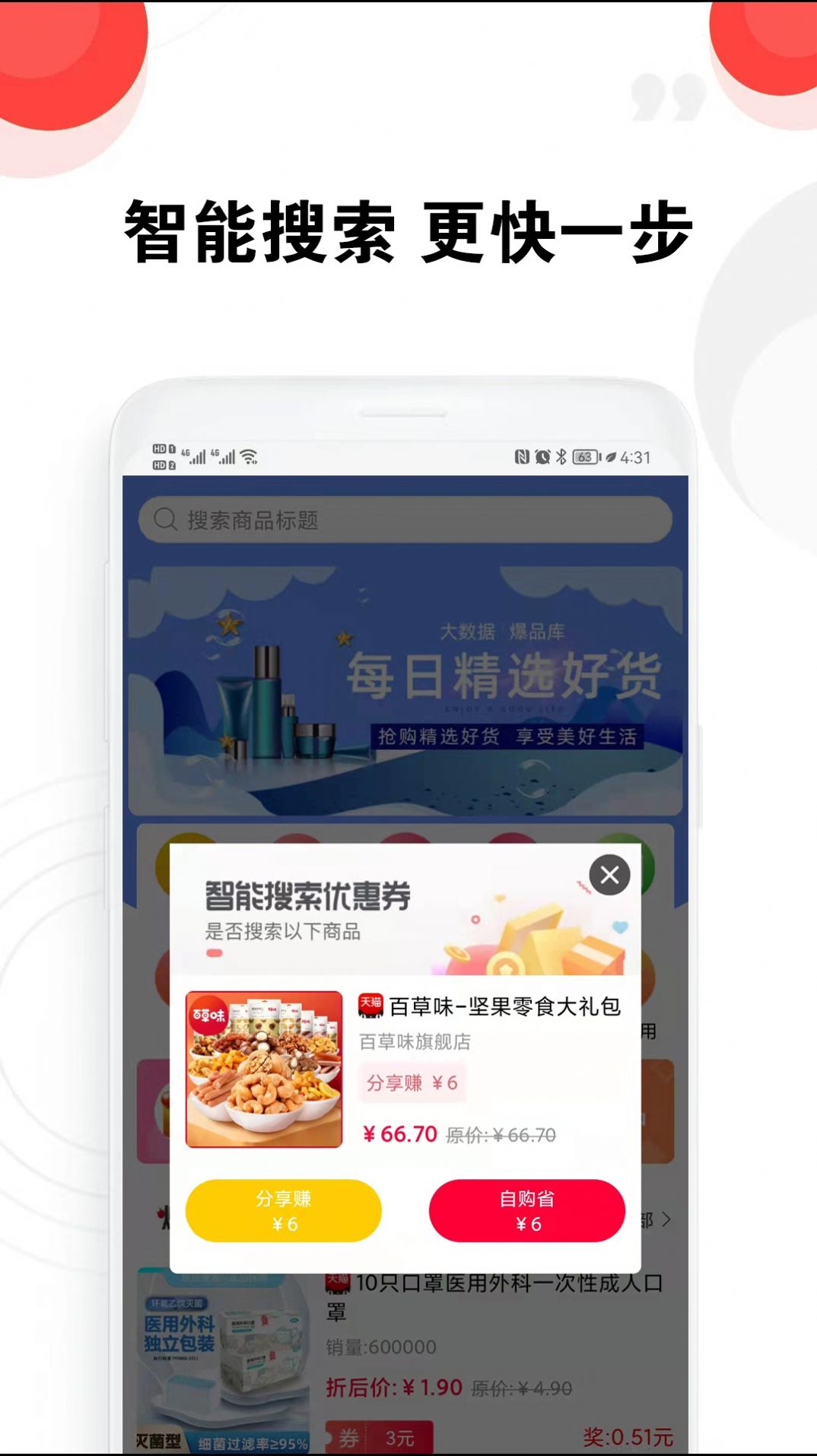 豆豆优选软件截图