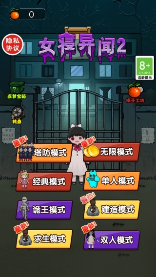 女寝异闻2手游app