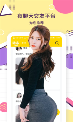 夜茶交友手机软件app