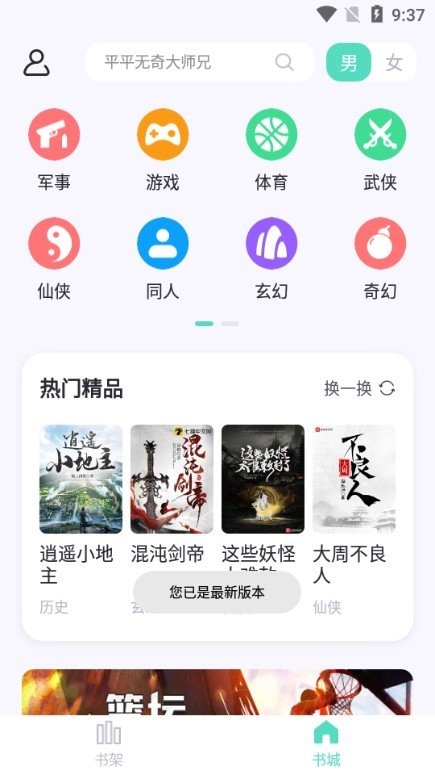 荧光阅读软件截图