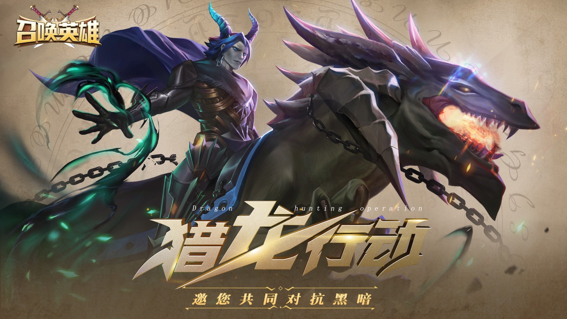 召唤英雄手游app