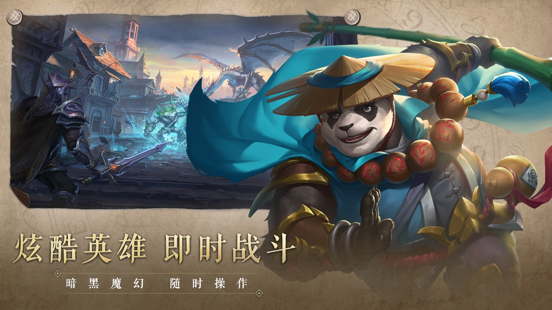 召唤英雄手游app