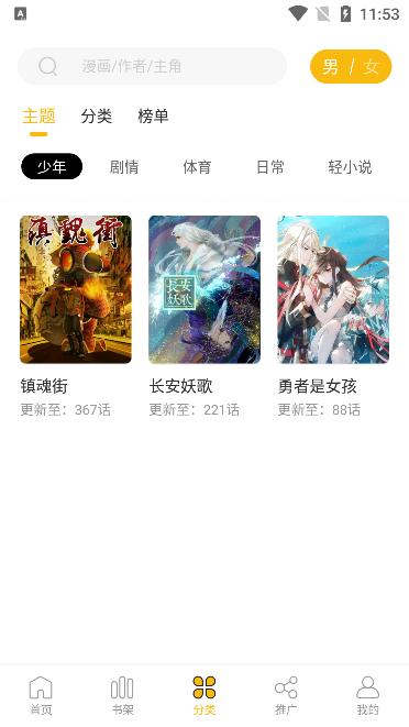 爱趣漫画手机软件app