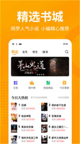 棚阅小说手机软件app