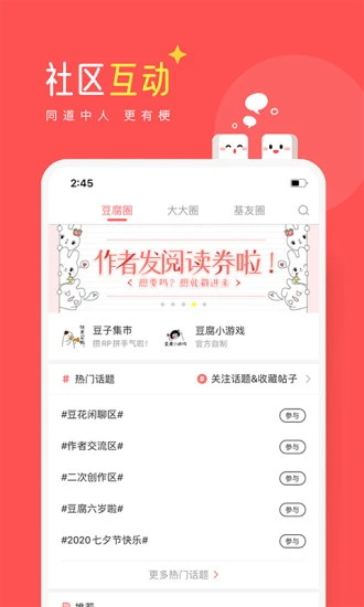豆腐阅读手机软件app