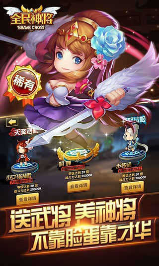 全民神将手游app