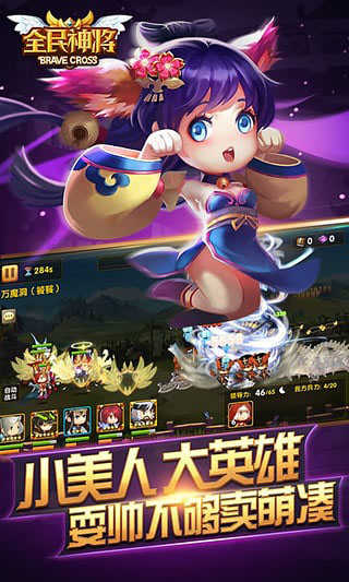 全民神将手游app