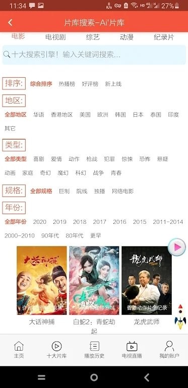 鲸鱼影视手机软件app