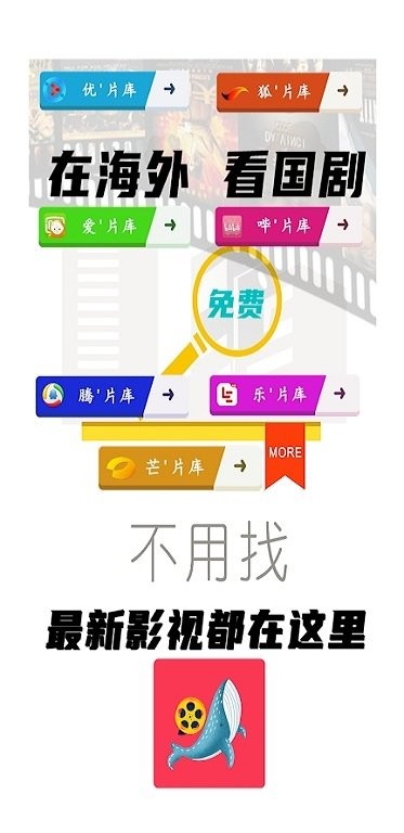 鲸鱼影视手机软件app