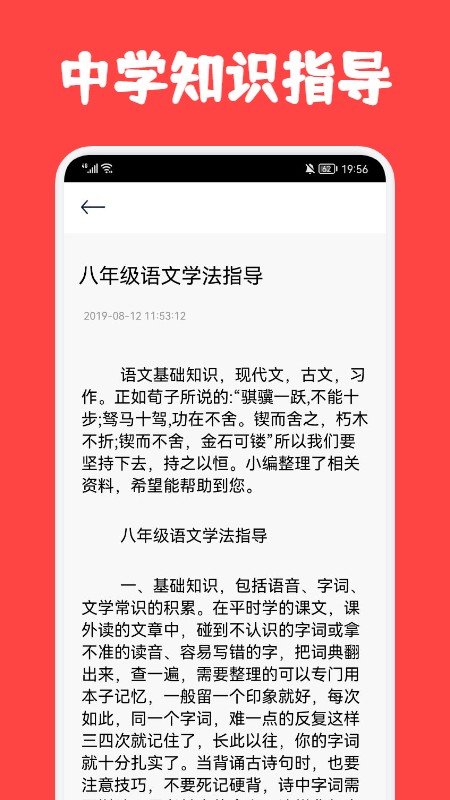 初中学习圈软件截图